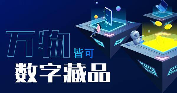 盛猿藏品上線 助力國內(nèi)數(shù)字版權建設與文創(chuàng)內(nèi)容服務創(chuàng)新